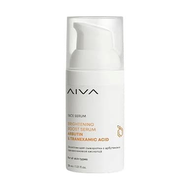 AIVA COSMETICS ОСВЕТЛЯЮЩАЯ СЫВОРОТКА С АРБУТИНОМ И ТРАНЕКСАМОВОЙ КИСЛОТОЙ ПРОТИВ ПИГМЕНТАЦИИ BRIGHTENING BOOST SERUM ARBUTIN & TRANEXAMIC ACID